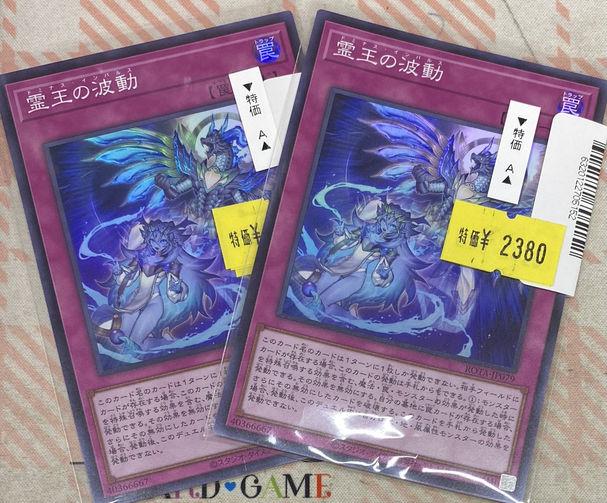 🎉【特価情報】🎉 #遊戯王 ドミナスインパルスが特価価格で販売中