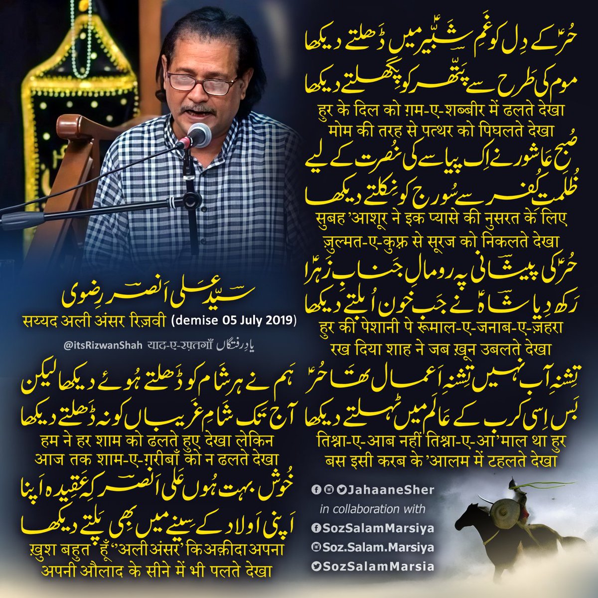 jahaanesher's tweet photo. ḳush bahot hūñ ’alī ansar’ ki ’aqīda apnā
apnī aulād ke sīne meñ bhī palte dekhā
— Syed Ali Ansar Rizvi سید علی انصر رضوی सय्यद अली अंसर रिज़वी d 05 Jul 2019 #YaadeRaftgaan #یادِرفتگاں #यादेरफ़्तगाँ #AliAnsarRizvi #علی_انصررضوی #अलीअंसररिज़वी #حریت #کربلا #امام_حسین #JahaaneSher https://t.co/OIrao2cYvr