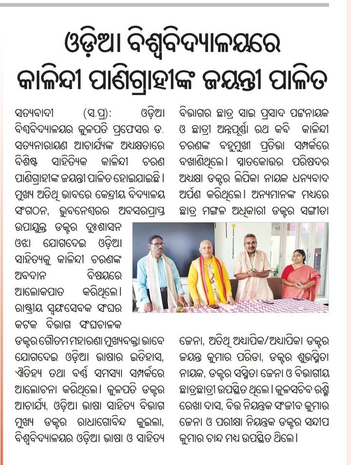 iamdpm's tweet photo. ବରେଣ୍ୟ ସାରସ୍ବତ ସାଧକ ଉତ୍କଳ ମାଟିର ବରପୁତ୍ର କଥାକାର କାଳନ୍ଦୀ ଚରଣ ପାଣିଗ୍ରାହୀଙ୍କୁ ଏ ଜାତି କୃତଜ୍ଞତା ଜ୍ଞାପନ କରୁଛି।🙏🌹🙏
@SatpathyLive @biswaje21544805 @RamaballavB https://t.co/vghKvL8cNR