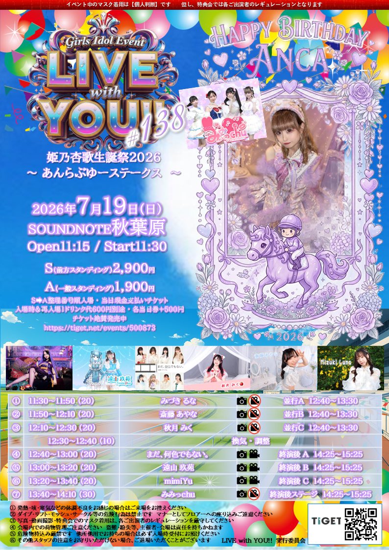 💎クエスト情報(改訂版)💎 《LIVE with YOU!! 姫乃杏歌生誕祭2026