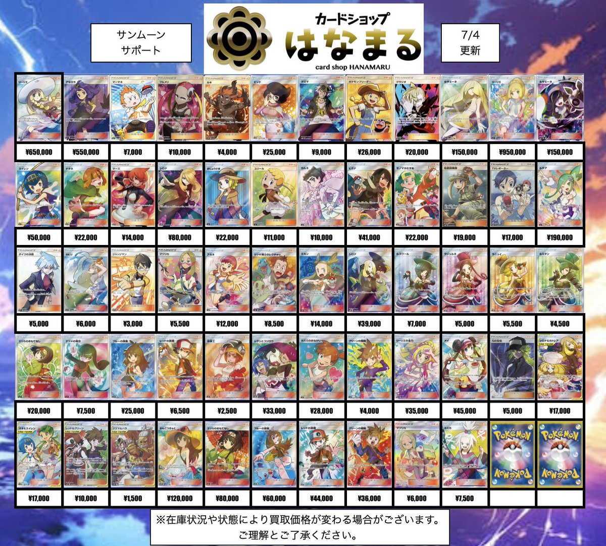 7/4 ポケモンカード サンムーン〜SV SR SARサポート 買取表です✨ 現在