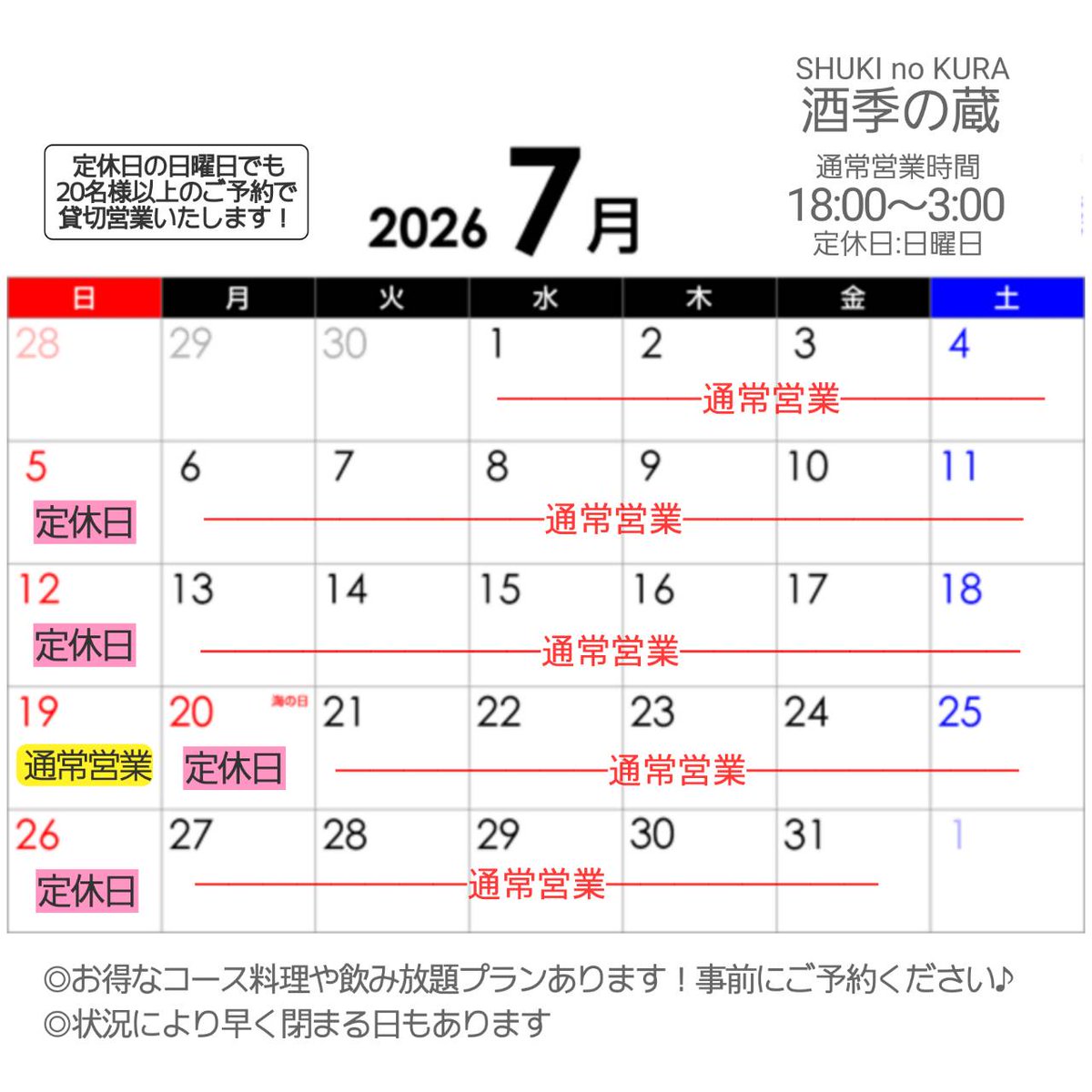 SHUKInoKURA's tweet photo. 7月もよろしくお願いします🍻
宴会、飲み会、ご予約受付中🍻
ご予約ご来店お待ちしてます🍻
焼津の居酒屋　酒季の蔵　

※7/6(月)は時短営業で早く閉まります🙏
その他 状況により早く閉まる日もあるので
遅い時間にご来店予定の方は事前にお問合せください🙏 https://t.co/pUNFky7LhE