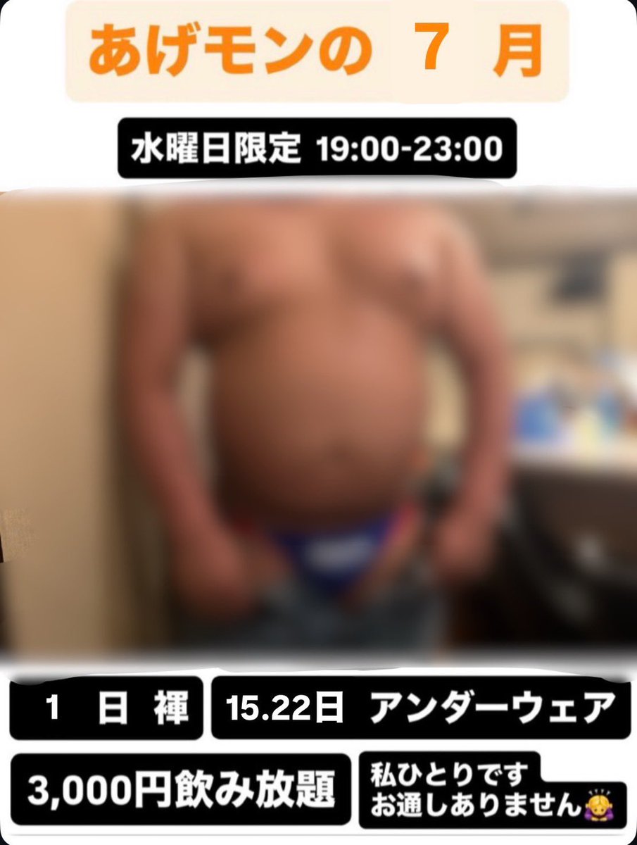 agemon_ueno's tweet photo. 7月4日 土曜日

18時から4時まで！

こーじ(19-ラスト)
ゆう(18-ラスト)
たくと(18-終電)

よろしくお願いします。 https://t.co/fAzF8iiUq0