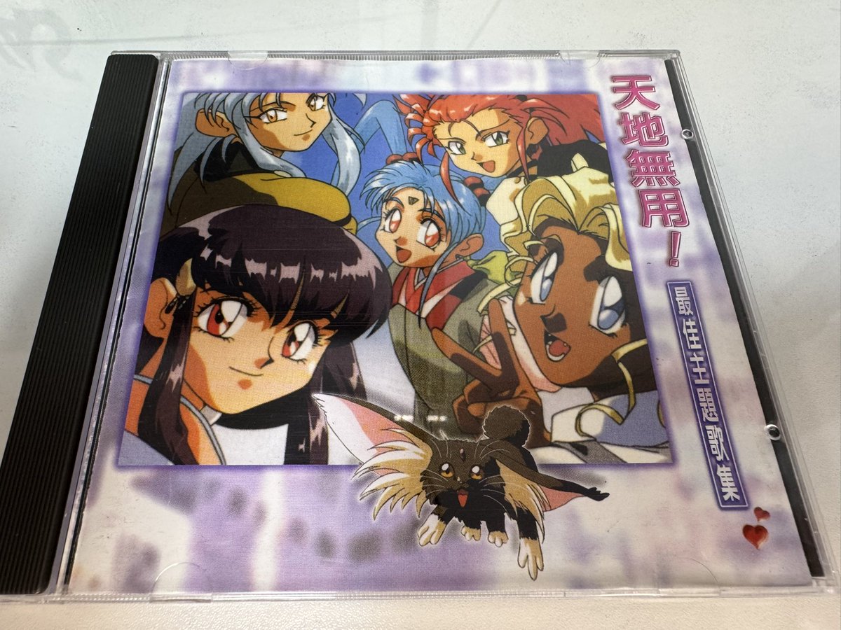 天地無用!聖地保存会♪魎皇鬼㊗️33周年🥳GXP小説18巻発売
