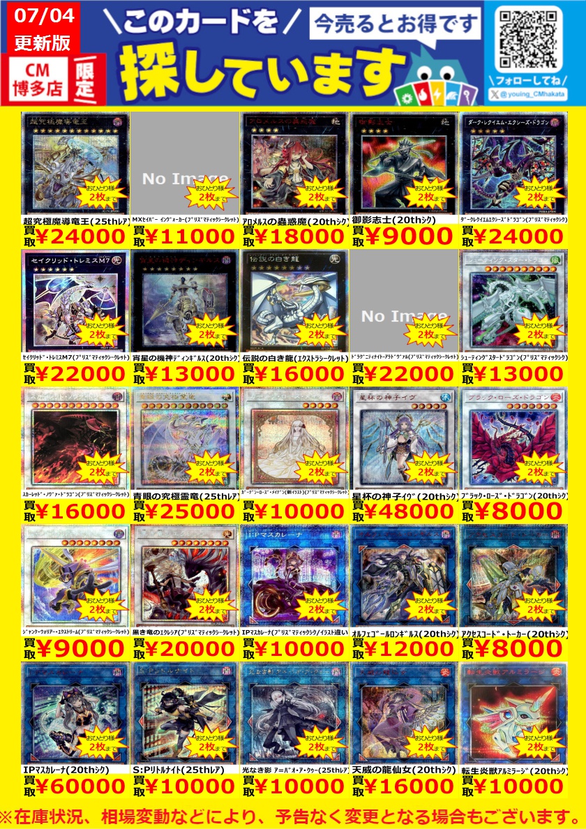 WANTED！】 トレカ高価買取情報！ このチャンスお見逃しなく