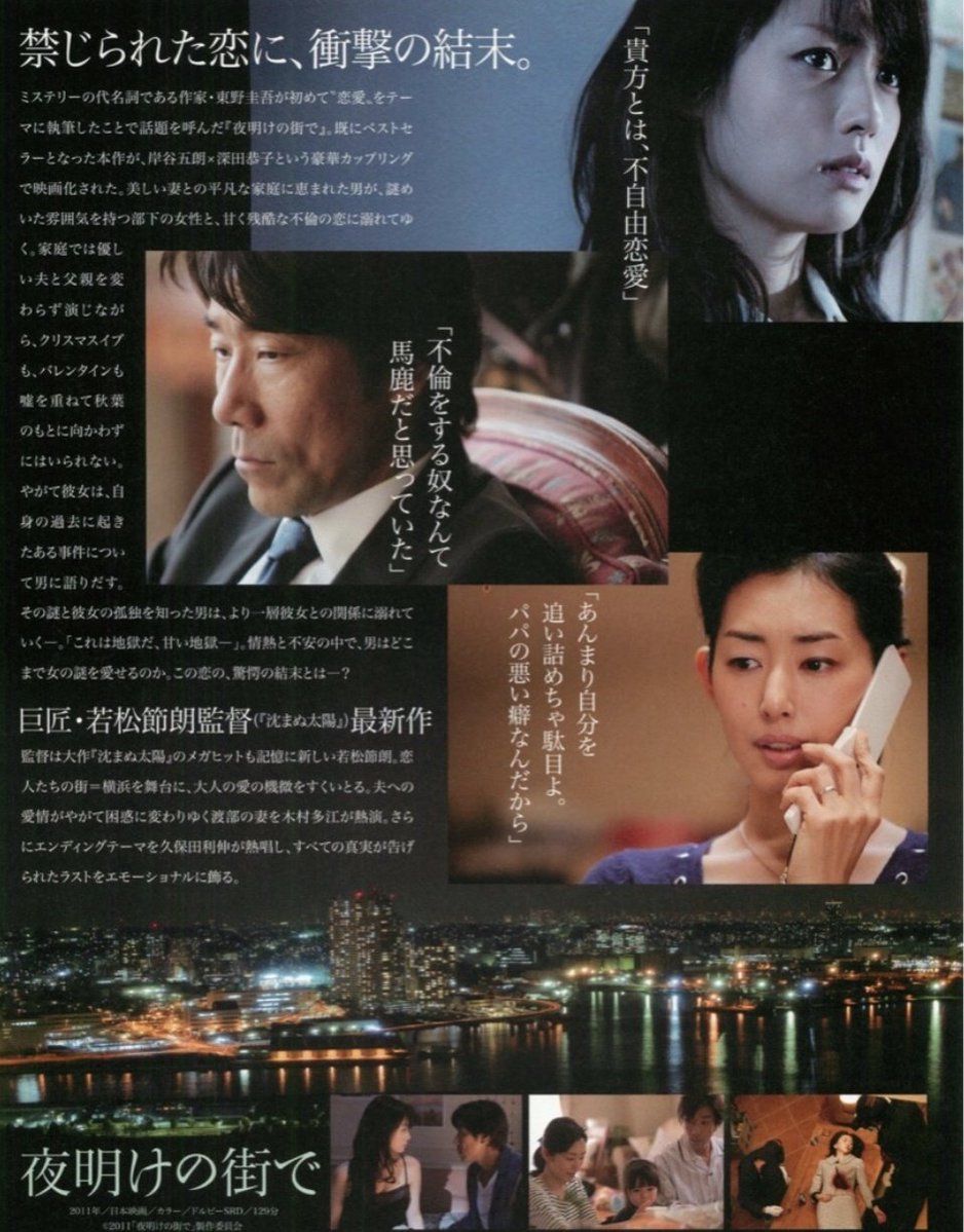 biki1129's tweet photo. 2011年
『夜明けの街で』

見終わって調べたら
東野圭吾の小説なんだ。

不倫の話の中にサスペンス要素が
木村多江さんの全部お見通しが
怖すぎる。
生半可の覚悟で不倫は
するなって事だ。
岸谷五朗さんは永遠に
妻、木村多江さんに頭あがらない

映画にするような話なのかと
内容がうすかった。 https://t.co/gLqiCkBKYR