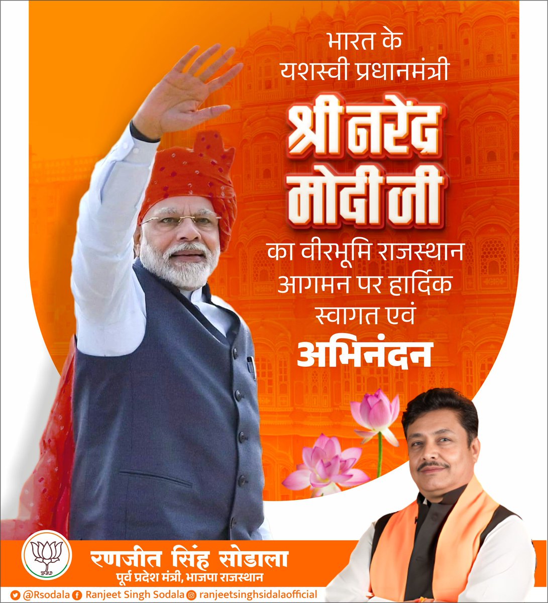 RSodala's tweet photo. भारत के यशस्वी प्रधानमंत्री आदरणीय श्री @narendramodi जी का वीरभूमि राजस्थान आगमन पर हार्दिक स्वागत एवं अभिनंदन। https://t.co/6xJsUaY3J7