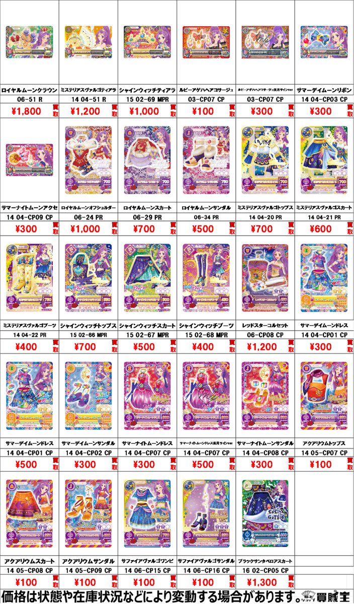 ☆買取情報☆ アイカツ 神崎美月 夏樹みくる 一ノ瀬かえで 藤堂ユリカ