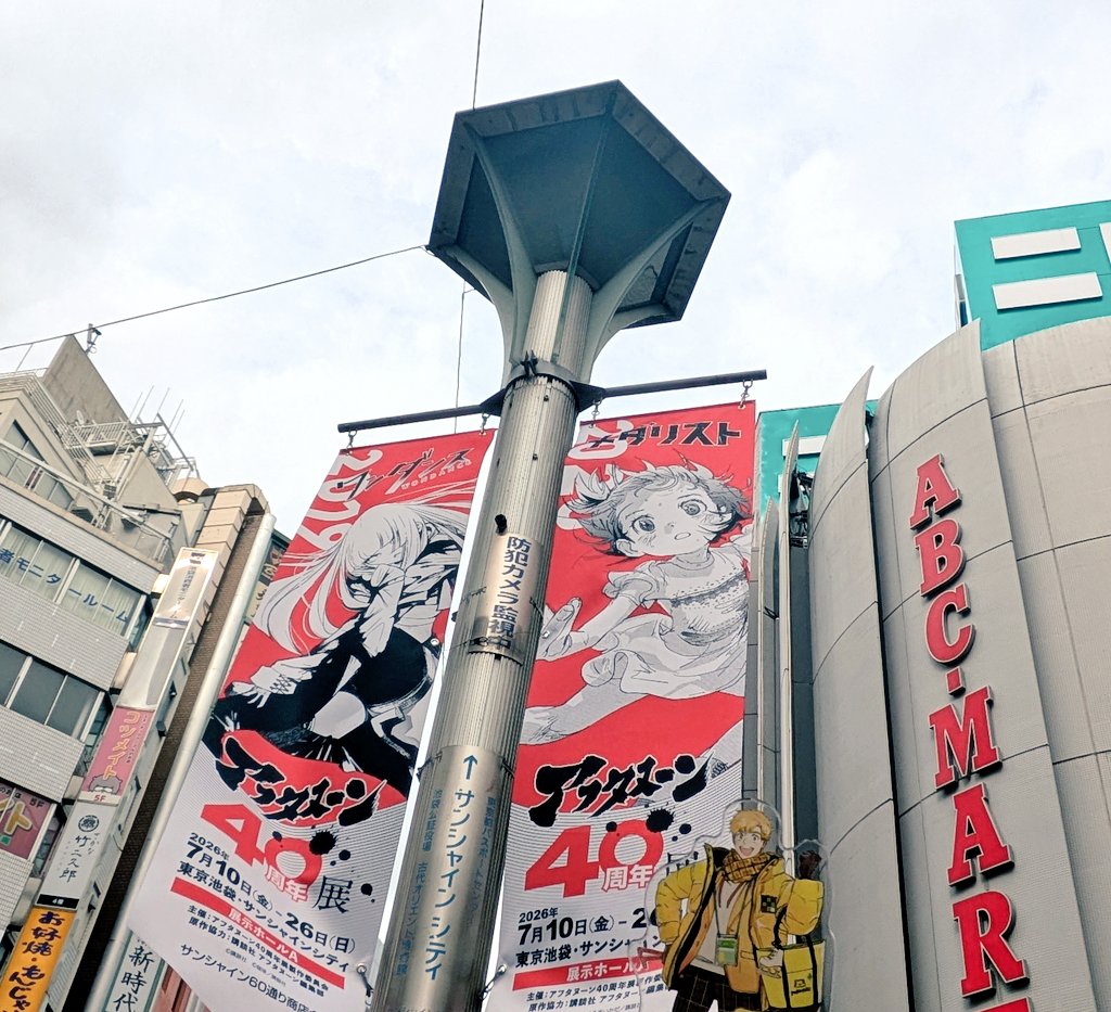 kanzumera's tweet photo. 池袋でアフタヌーン展のしおり貰ってきた🔖池袋駅もサンシャイン通りもマンガ繚乱
メダリストとワンダンスは親戚や✊（勝手にずっと言ってる） https://t.co/laDgEOiNv4