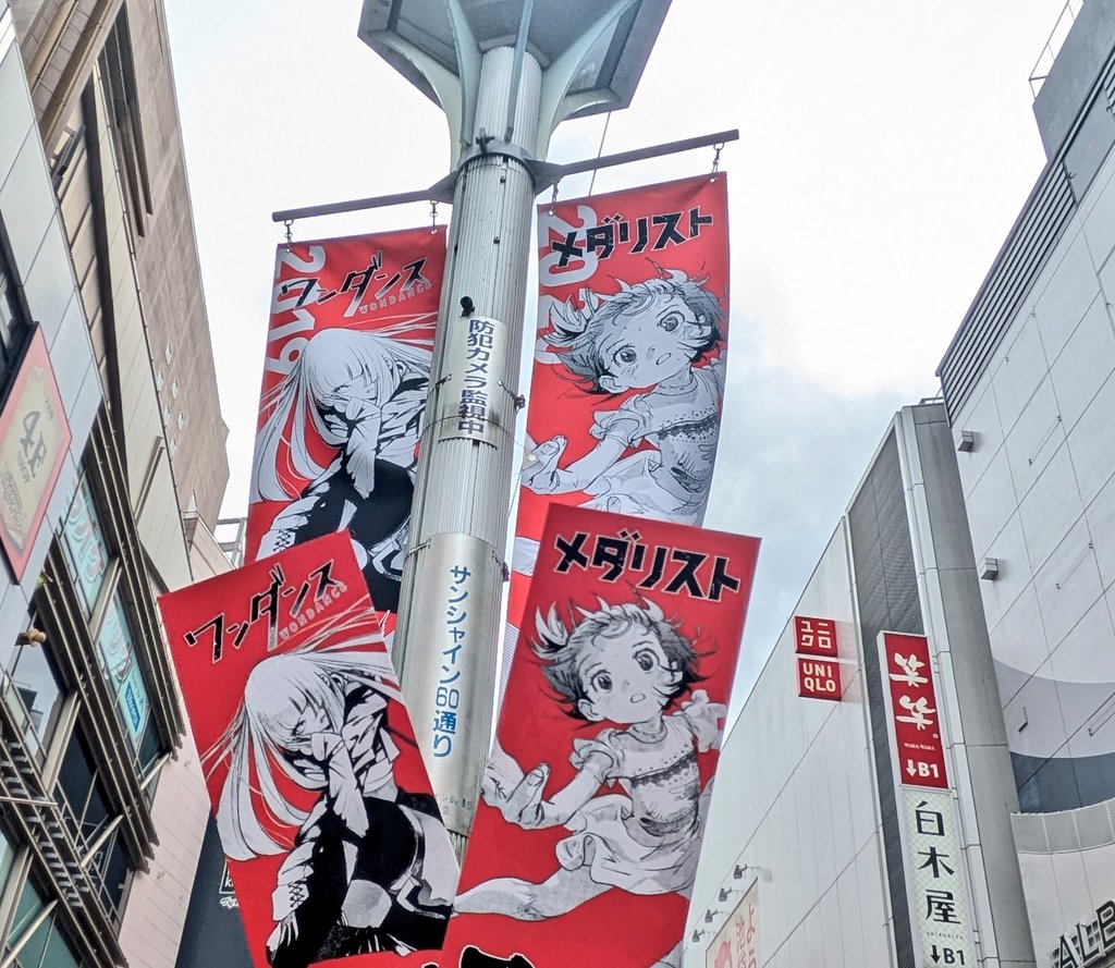 kanzumera's tweet photo. 池袋でアフタヌーン展のしおり貰ってきた🔖池袋駅もサンシャイン通りもマンガ繚乱
メダリストとワンダンスは親戚や✊（勝手にずっと言ってる） https://t.co/laDgEOiNv4