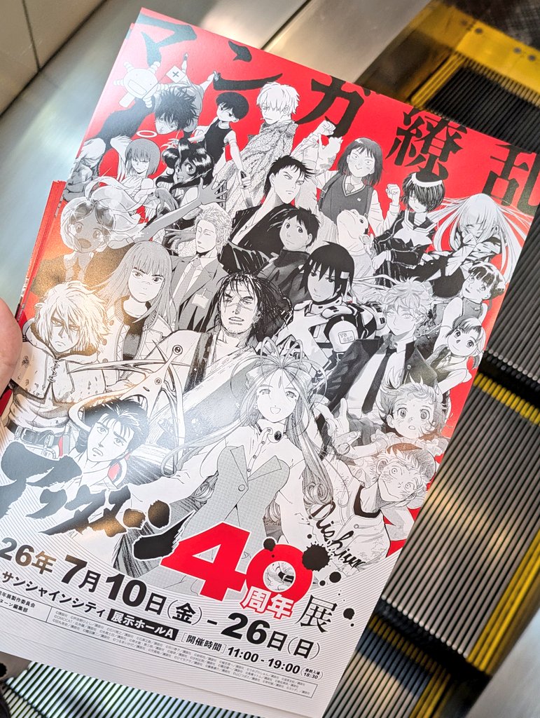 kanzumera's tweet photo. 池袋でアフタヌーン展のしおり貰ってきた🔖池袋駅もサンシャイン通りもマンガ繚乱
メダリストとワンダンスは親戚や✊（勝手にずっと言ってる） https://t.co/laDgEOiNv4