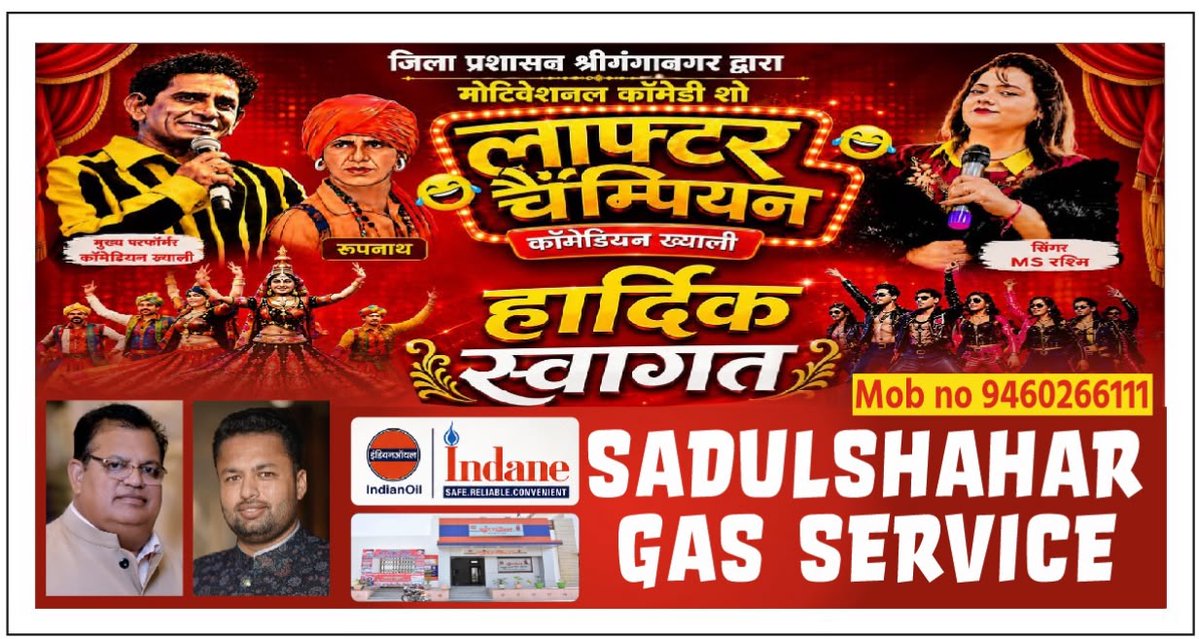 Pulkitgoyal21's tweet photo. भारत के मशहूर कॉमेडियन ख्यालीराम सहाराण का सादुल शहर में बहुत बढ़िया प्रोग्राम का आयोजन किया जिसमें प्रशासन का बहुत सहयोग रहा इस प्रोग्राम में सादुलशहर गैस सर्विस द्वारा हिस्सा लिया गया ख्यालीराम सहारण द्वारा गैस सुरक्षा के बारे में बताया ओर 5 साल में एक बार गैस पाइप बदलवानी जरूर https://t.co/PD9OtugiH3