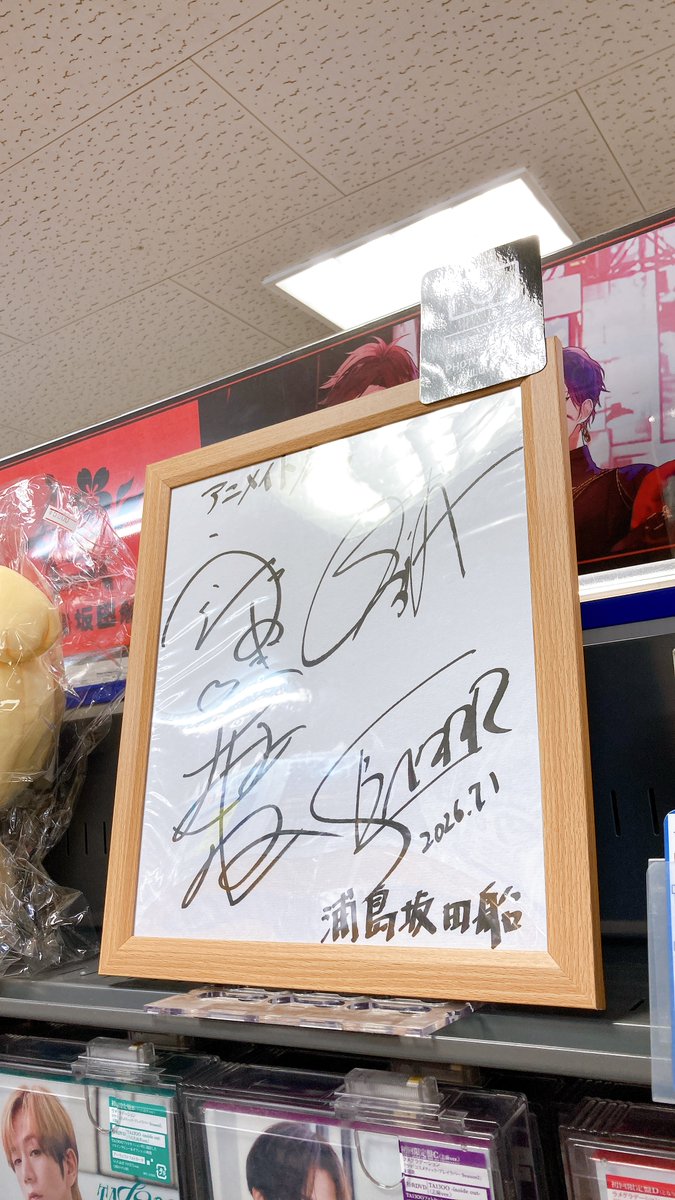 💚💜浦島坂田船の皆様より❤️💛 ／ 📢サイン色紙をいただきました