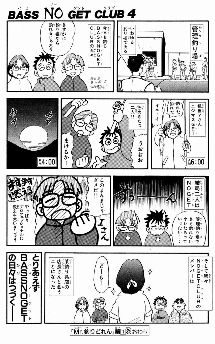 katsudoren's tweet photo. 「Mr.釣りどれん」には1巻から最終巻までプロフェッショナルのアドバイザーがついててくれました。
担当編集者さんも担当Iさんのほか、常に複数の編集者さん（最大4人）がいて一緒にあちこち取材に行ったし。幸せな連載だったなぁ。
#釣りどれん https://t.co/wrHyrcYxBk
