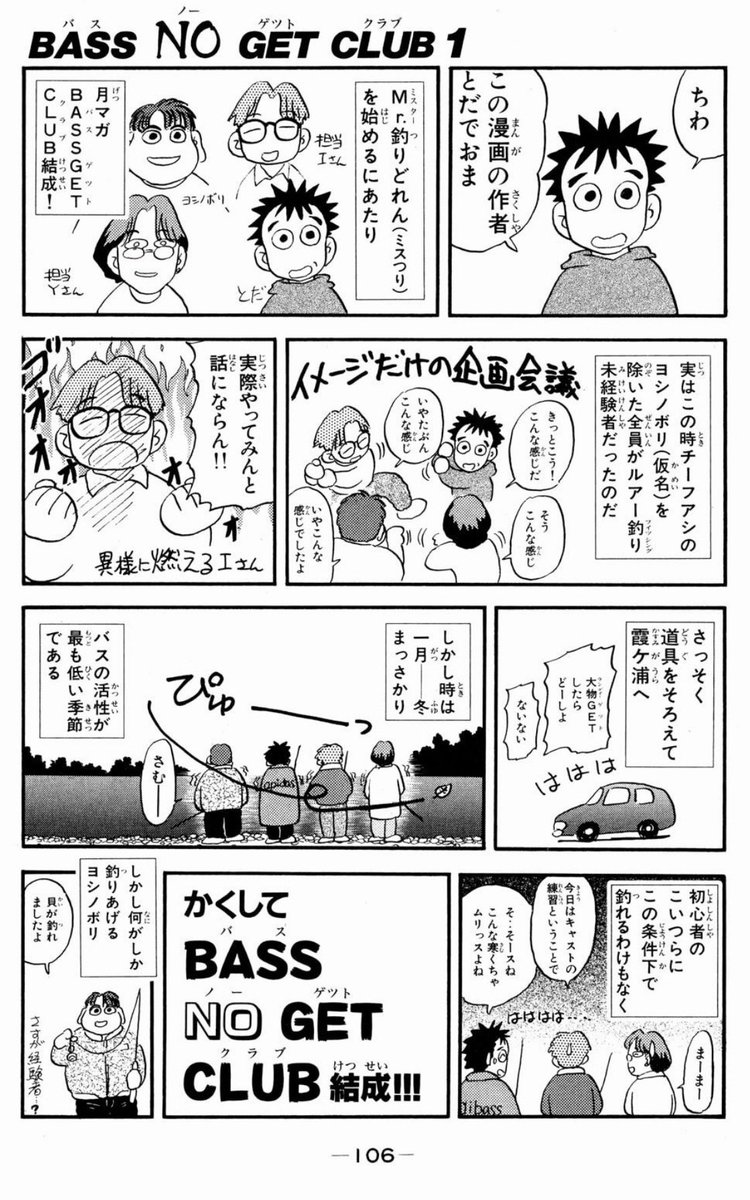 katsudoren's tweet photo. 「Mr.釣りどれん」には1巻から最終巻までプロフェッショナルのアドバイザーがついててくれました。
担当編集者さんも担当Iさんのほか、常に複数の編集者さん（最大4人）がいて一緒にあちこち取材に行ったし。幸せな連載だったなぁ。
#釣りどれん https://t.co/wrHyrcYxBk