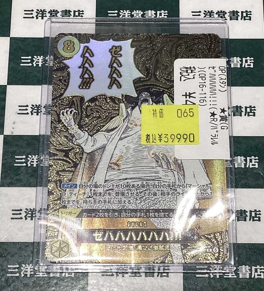 ワンピカード ✨数量限定特価を更新致しました✨ ✓ｾﾞﾊﾊﾊﾊﾊﾊ!!!(☆R