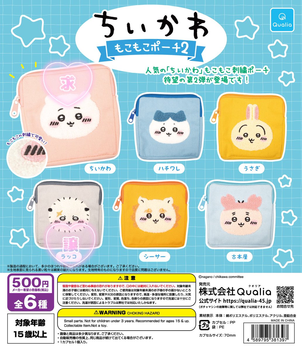 _yur5y's tweet photo. 【交換・譲渡】ちいかわ もこもこポーチ2

求：ちいかわ or 定価＋送料
譲：ラッコ

郵送交換、郵便局留め希望です。
検索からもお気軽にお声掛け下さい。 https://t.co/VHPyYTFOtM