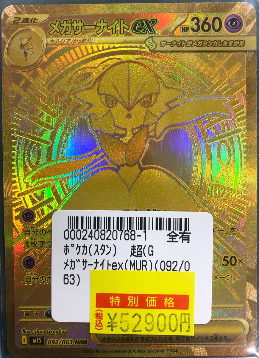 ポケカ特価展開中📢 ⭐️メガサーナイトex⭐️ (092/063 MUR) ¥52,900
