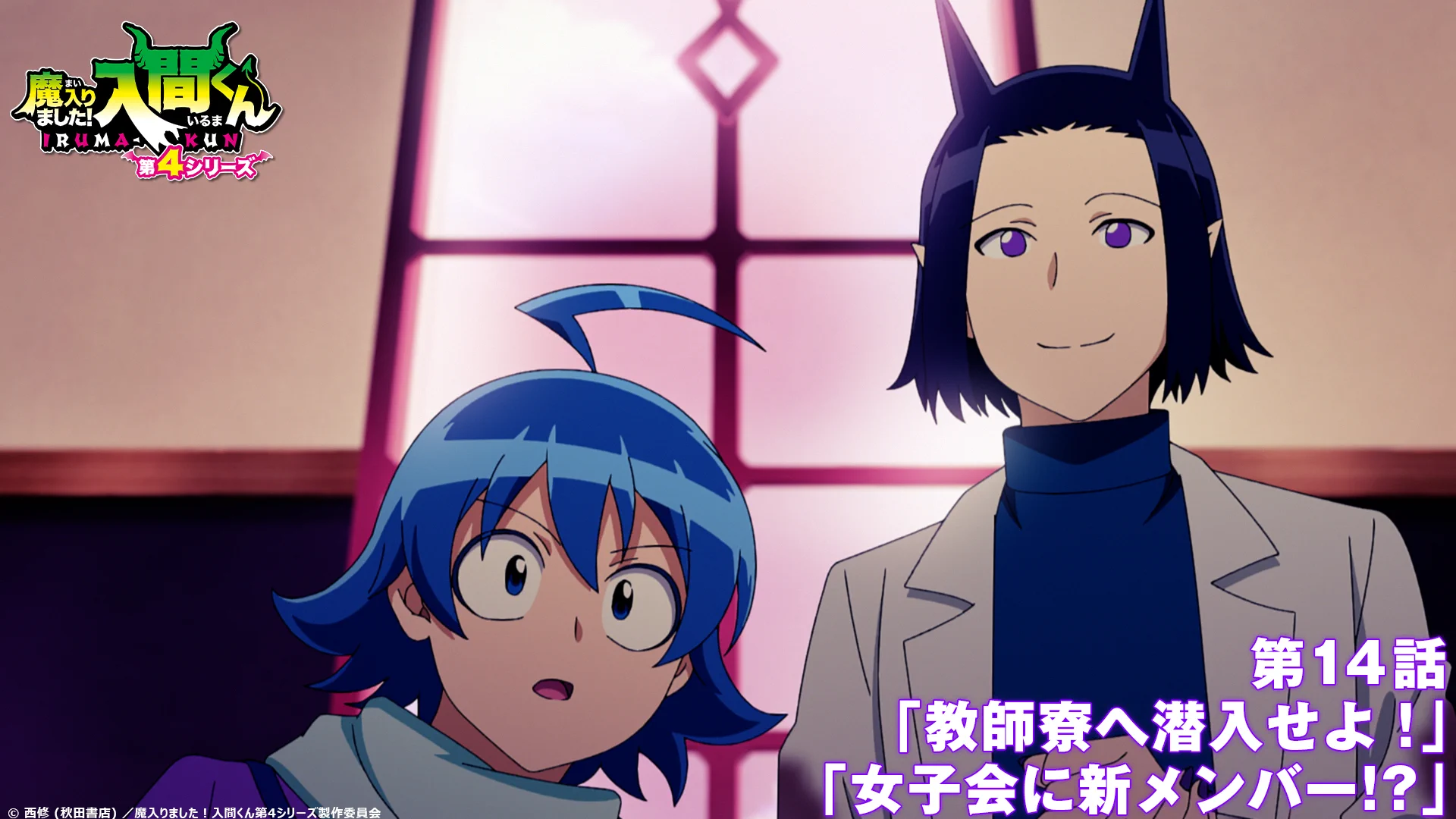 アニメ『魔入りました！入間くん』公式┃劇場版プロジェクト始動！ on