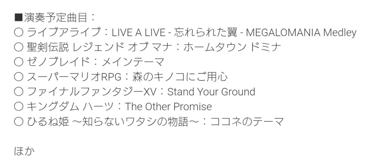 supplement0639's tweet photo. 下村陽子さんのオケコンチケとれた♪
現時点で豪華な楽曲ばかりなのに、こんなサクッと席獲れていいんですか？と不安になるレベル😅
9月が楽しみすぎる！！ https://t.co/c3m34F3j3k