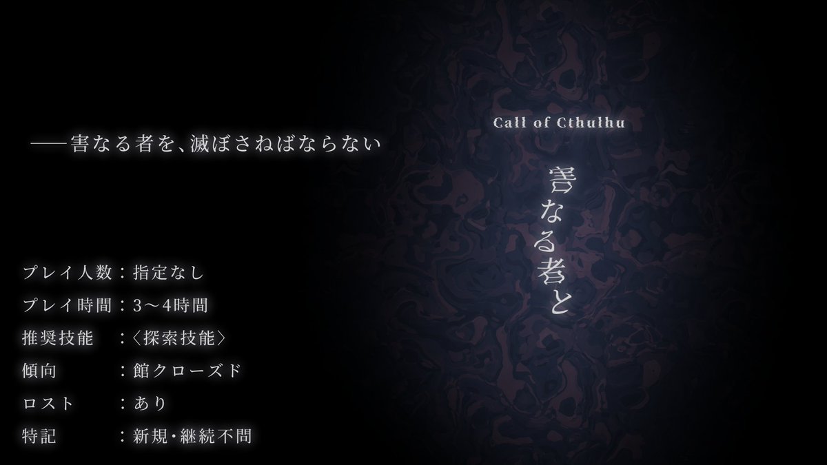 Felis252245247's tweet photo. #TRPG 

――害なる者を、滅ぼさねばならない。

Call of Cthulhu 6/7
「害なる者と」

プレイ人数 ：1~4人程度
プレイ時間 ：3〜4時間
推奨技能 ：〈探索技能〉
傾向　　　　：館クローズド

🌸BOOTH
https://t.co/htc47aw4KK
🌸Pixiv
https://t.co/YxMwXV7XiL
#薄花桜_うすはなざくら_ https://t.co/41WpZ1cCKa
