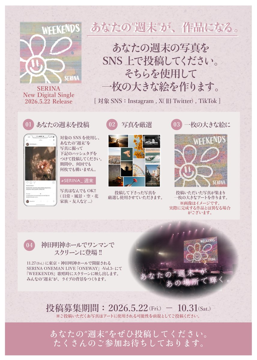 SERINA / STAFF (@06_serina_01) / Posts / X