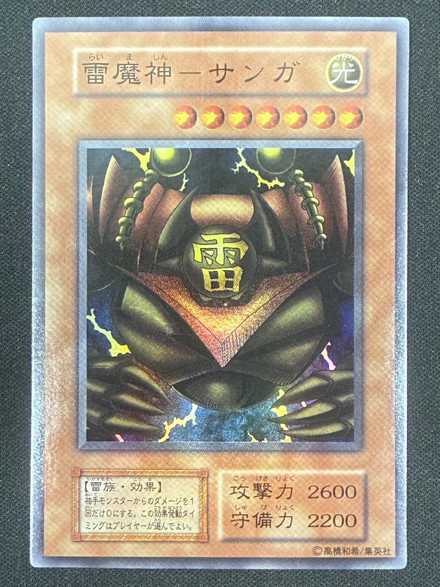 遊戯王］ 雷魔神ーサンガ【初期スーパー】 🔽商品写真はこちらから