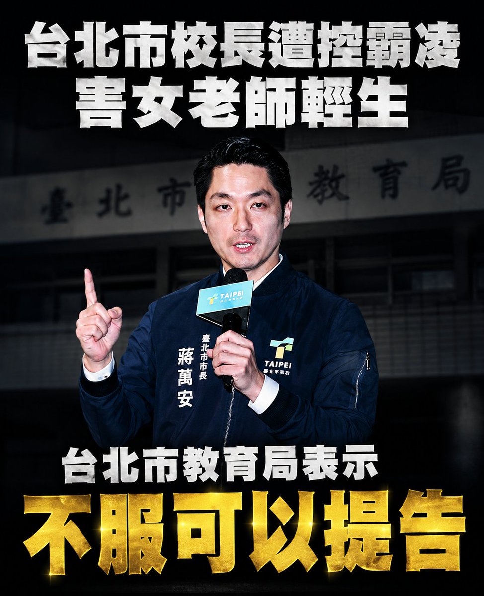 twsunflower1450's tweet photo. 台北市太平國小陳姓校長，遭控對張姓女教師職場霸凌，導致女師崩潰輕生，目前還在醫院觀察。

女教師丈夫廖先生指控，北市教育局涉嫌洩密包庇校長。施暴者收到申訴後，單獨逼問受害者，還號召家長會群組洗版，導致該教師崩潰。

台北市教育局回應，本案符合程序，若當事人不服可以申訴歡迎提告。 https://t.co/bopYEShZzQ