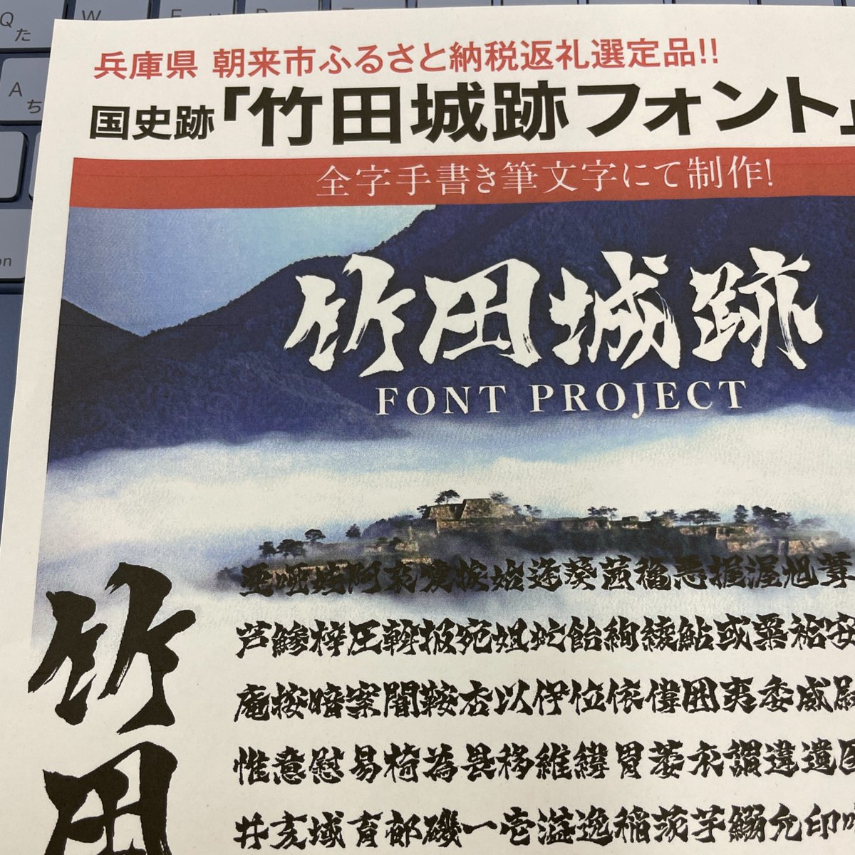 hamko1114's tweet photo. ほんとだ!Adobe Fontsでも「竹田城跡」フォントが使える!(ふるさと納税限定品かと勘違いしてた) #studyroom067
https://t.co/17HFnURgTa https://t.co/VzMuszcTdL