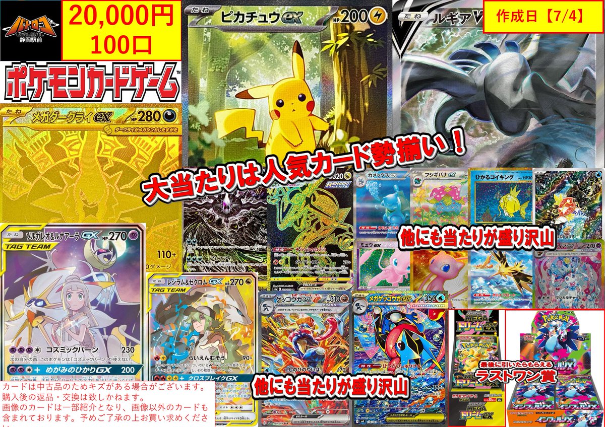 販売情報】＃ポケカ 本日販売開始のくじ各種好評販売中🔥 早速ご挑戦