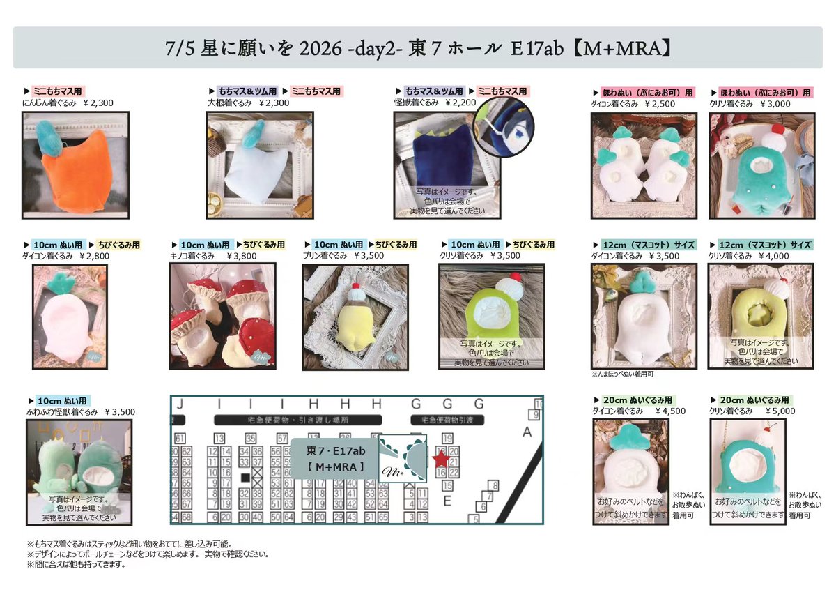 mplus4nui's tweet photo. 【イベント参加のお知らせ&amp;品書き】
7/5星に願いを2026
東7ホールE17ab
でお待ちしております💕

ぬいやもちマスなどの着ぐるみメインになります🥰色んなサイズありますので、興味ある方是非当日実物見て選んでください🫶
素敵なご縁お待ちしております🍀

RP、♡嬉しいです🫶
ありがとうございます💓 https://t.co/l3GjOba5kx