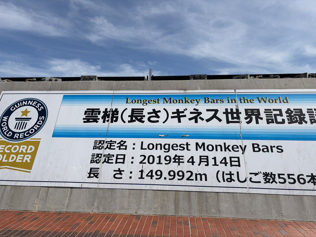 624Ke's tweet photo. Uruさんのライブの翌日は神戸にある「世界一長い雲梯」へ。

ギネス世界記録の雲梯に挑んだ結果、手のひらのマメが同時に3つ潰れるという自己記録を叩き出しました…。
（痛みのなか奇声を抑え込んで消毒とお風呂を…笑）

3年の間に、SASUKEの予選やスパルタンレースに出場できるようになりました。 https://t.co/BBjh5J2vwG