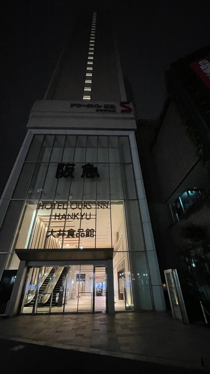 irie_future's tweet photo. 元々グループ社員だったからとかではなく、東京大井町のアワーズイン阪急は、東京滞在でかなり良い。客室数が1,300室もありキャパが豊富。

極端な高値にもならず、しかも東京の宿泊なのに大浴場に深夜2時まで入れる。これからも推し続けたいホテルの1つです。 https://t.co/ZwPQ8tZAVY