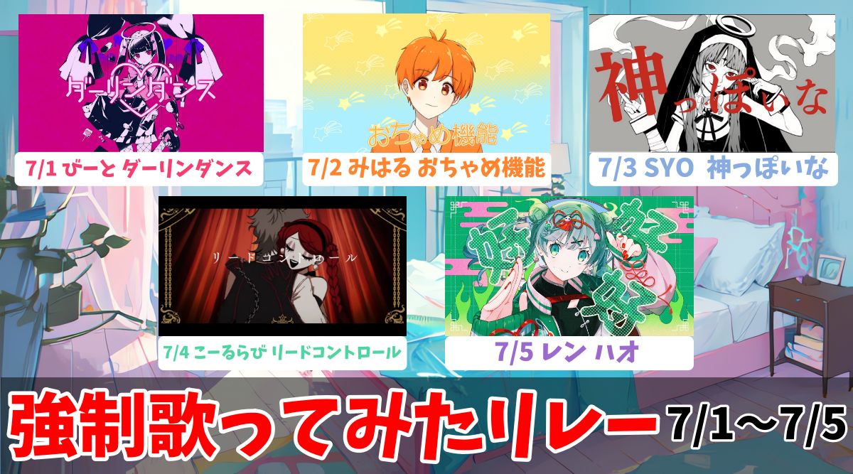 OriStee_Offi's tweet photo. おりすて強制歌ってみたリレ4日目！    
こーるらびのリードコントロールは皆さん聴きました？      
5日目はレンののハオ！！！   
明日で最終日！最後までお楽しみください！
#歌い手さんMIX師さん絵師さん動画師さんＰさんと繋がりたい https://t.co/pZYeDSJRhd