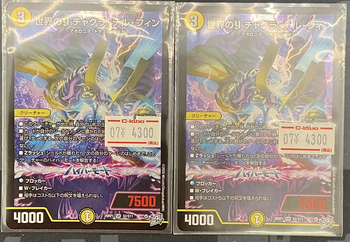 デュエルマスターズ デュエマ 販売情報】 ✨✨最近熱いチャクラ