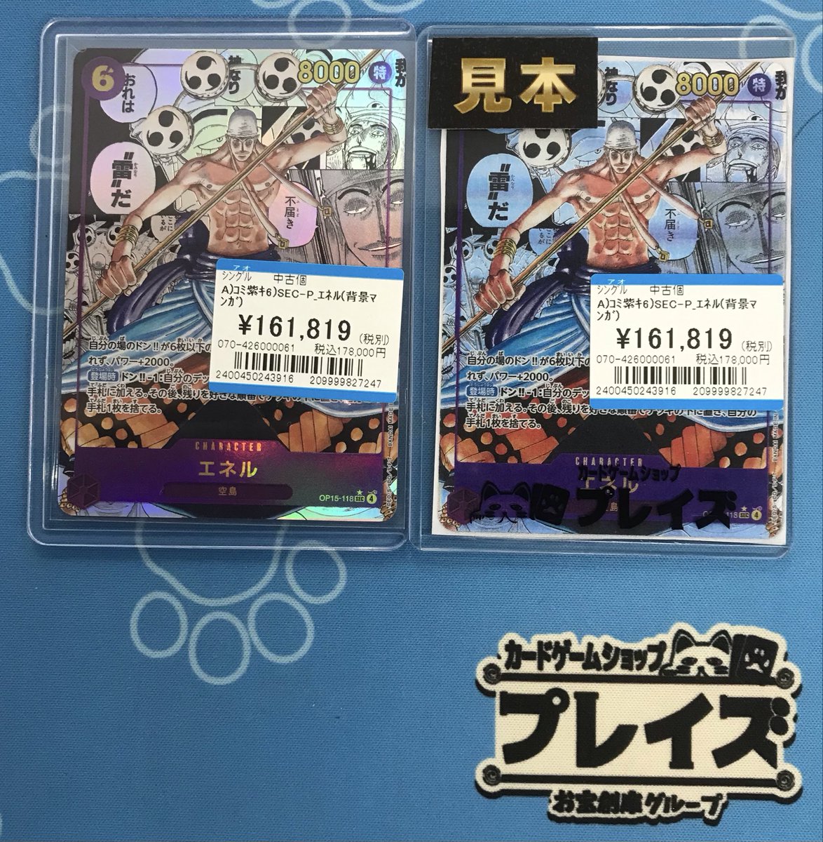 🌟買取情報🌟 #ワンピース コミパラ『エネル』 お持ち込み頂きました