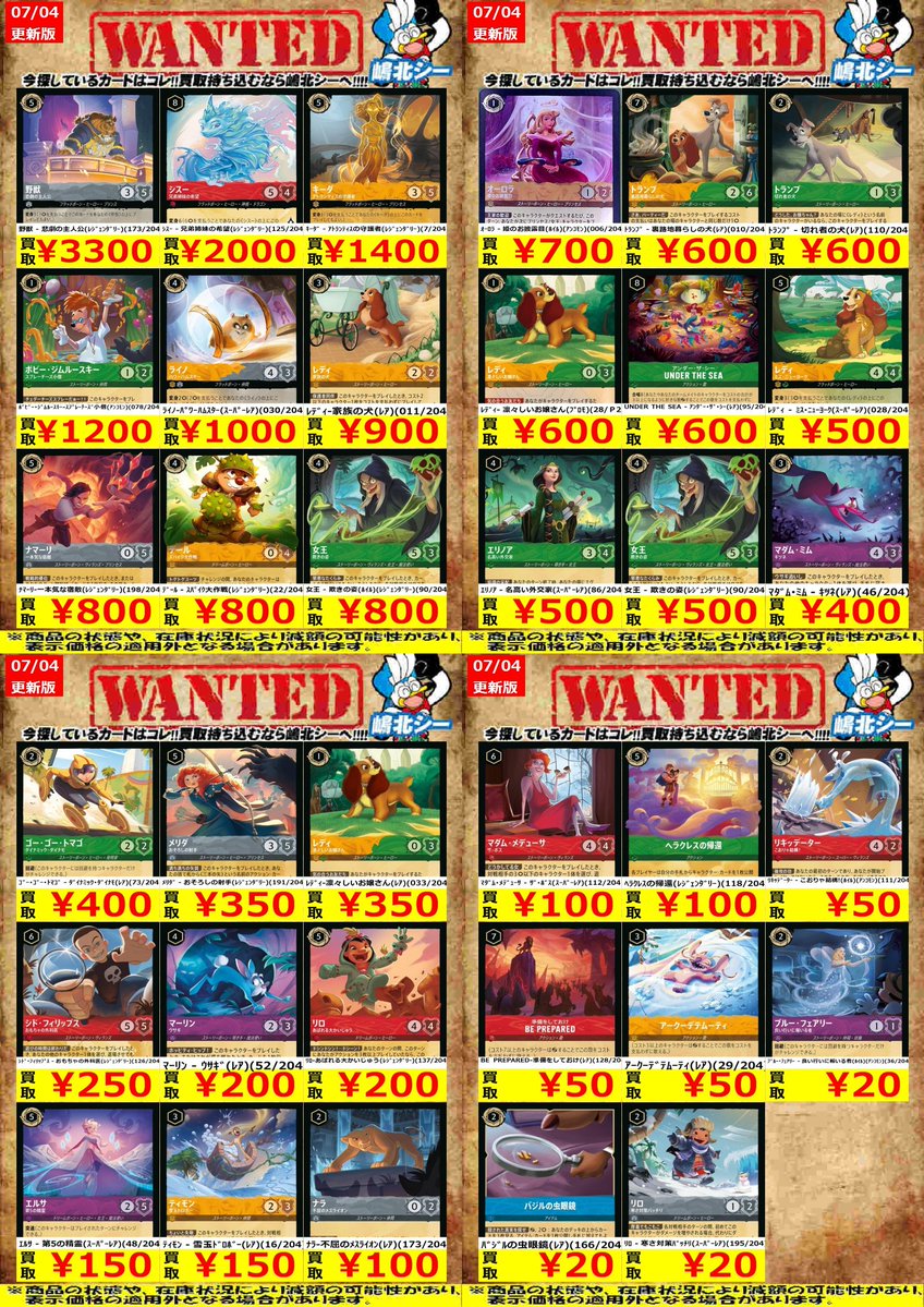 ロルカナ高価買取情報> BE PREPARED-準備をしておけ(ﾚｱ)(128/204) ￥50