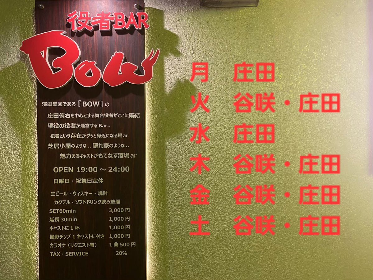 barbow2023's tweet photo. 来週の出演予定です！

遊びにいらしてください～！

#役者BARBOW https://t.co/kbJwnQKEtp