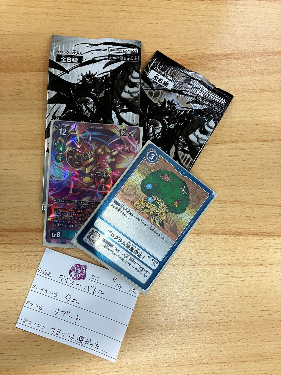 本日開催のデジモンカードゲーム テイマーバトルにご参加の皆様