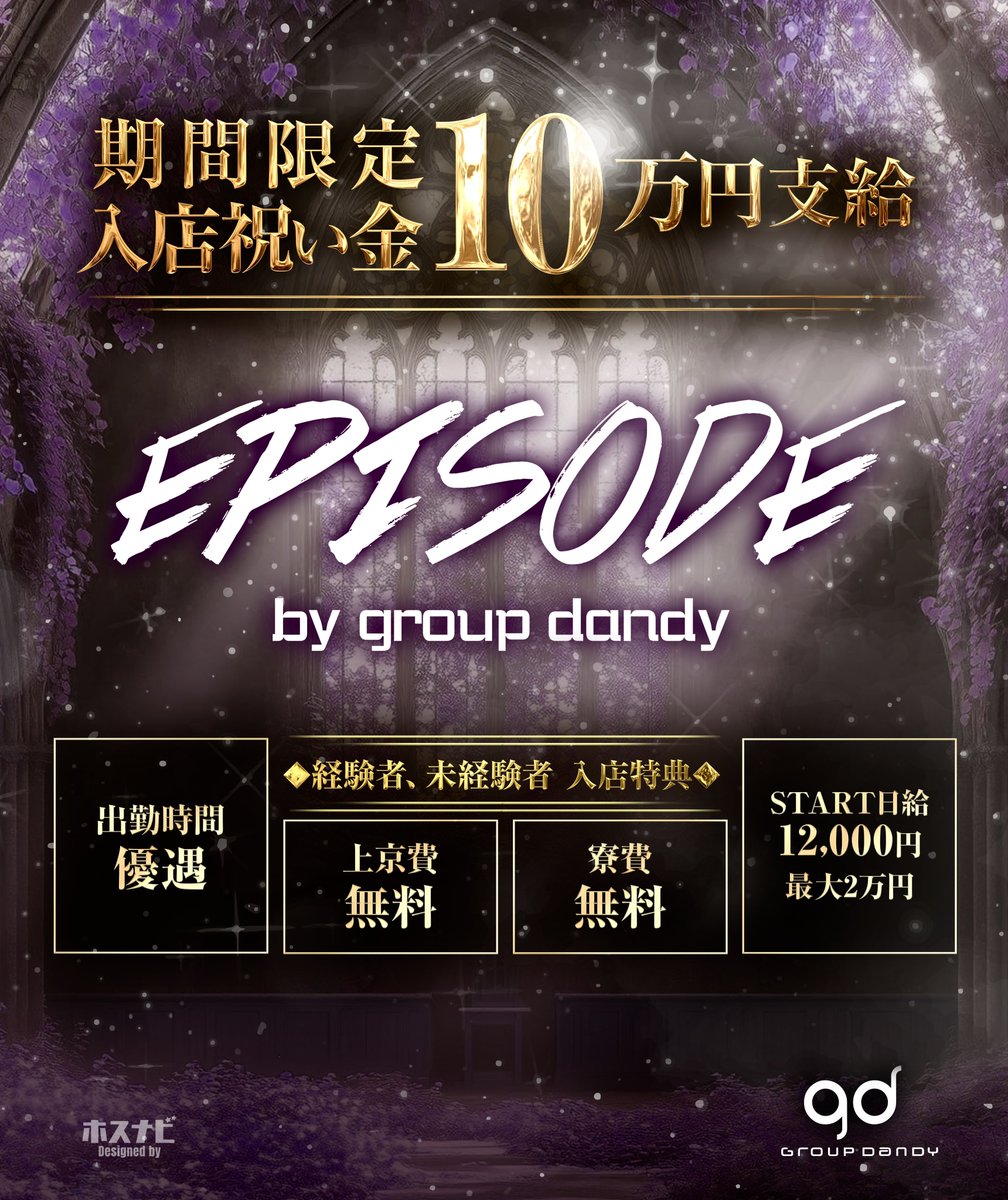 1029_real's tweet photo. ✨ 𝑬𝑷𝑰𝑺𝑶𝑫𝑬 𝒃𝒚 𝒈𝒓𝒐𝒖𝒑 𝒅𝒂𝒏𝒅𝒚 ✨

⚡️経験者、移籍者高待遇特典⚡️

✨3ヶ月小計100%バック✨
✨3ヶ月ヘアメイク無料✨

🍀未経験者入店特典🍀

✨売上0でも日給￥12,000✨
✨入店祝い金10万円支給✨

#体験入店 #体入 #歌舞伎町 #ホスト #夜職 #求人 #高収入 #gd #グルダン https://t.co/NAfokAqPtr