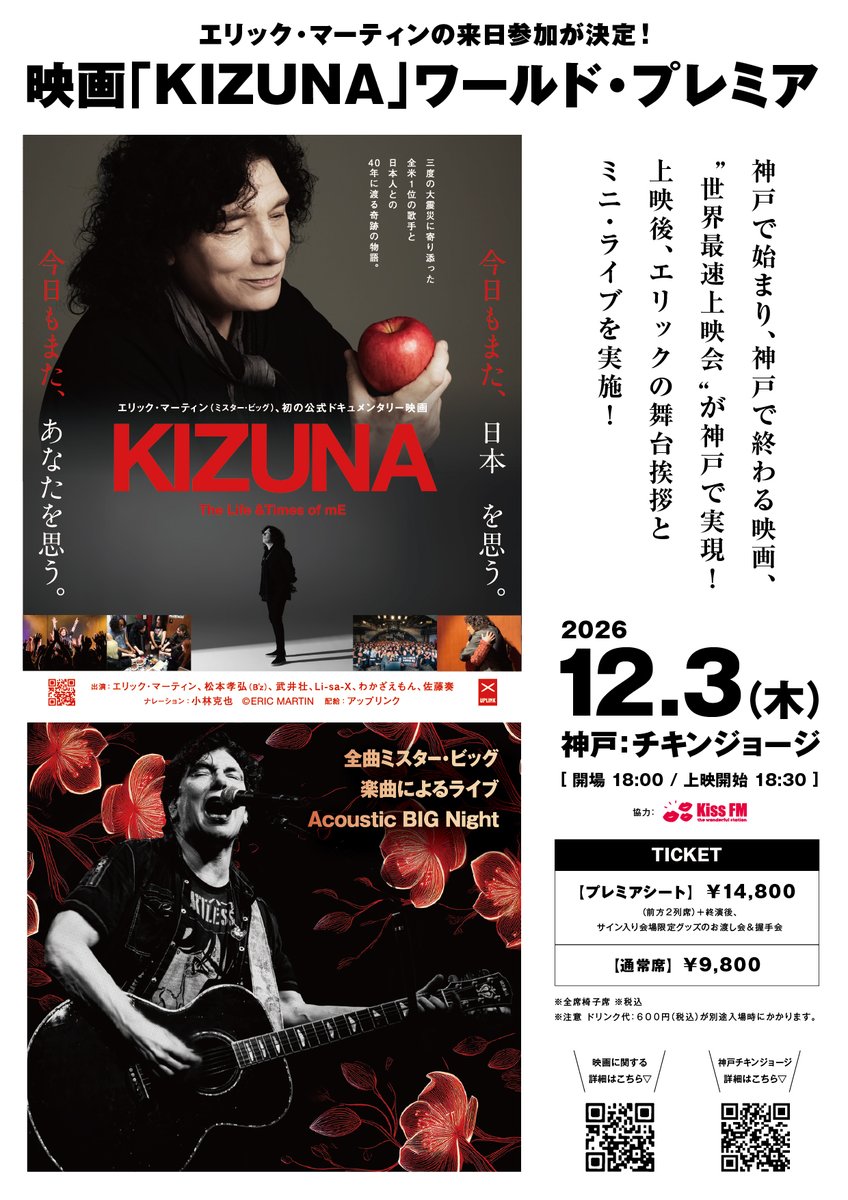 エリック・マーティン日本公式 (@ericmartinmrv) / Posts / X