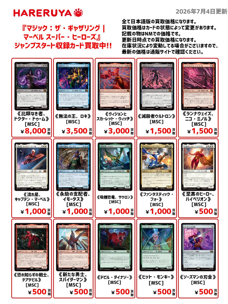 買取情報】 『『マジック：ザ・ギャザリング | マーベル スーパー