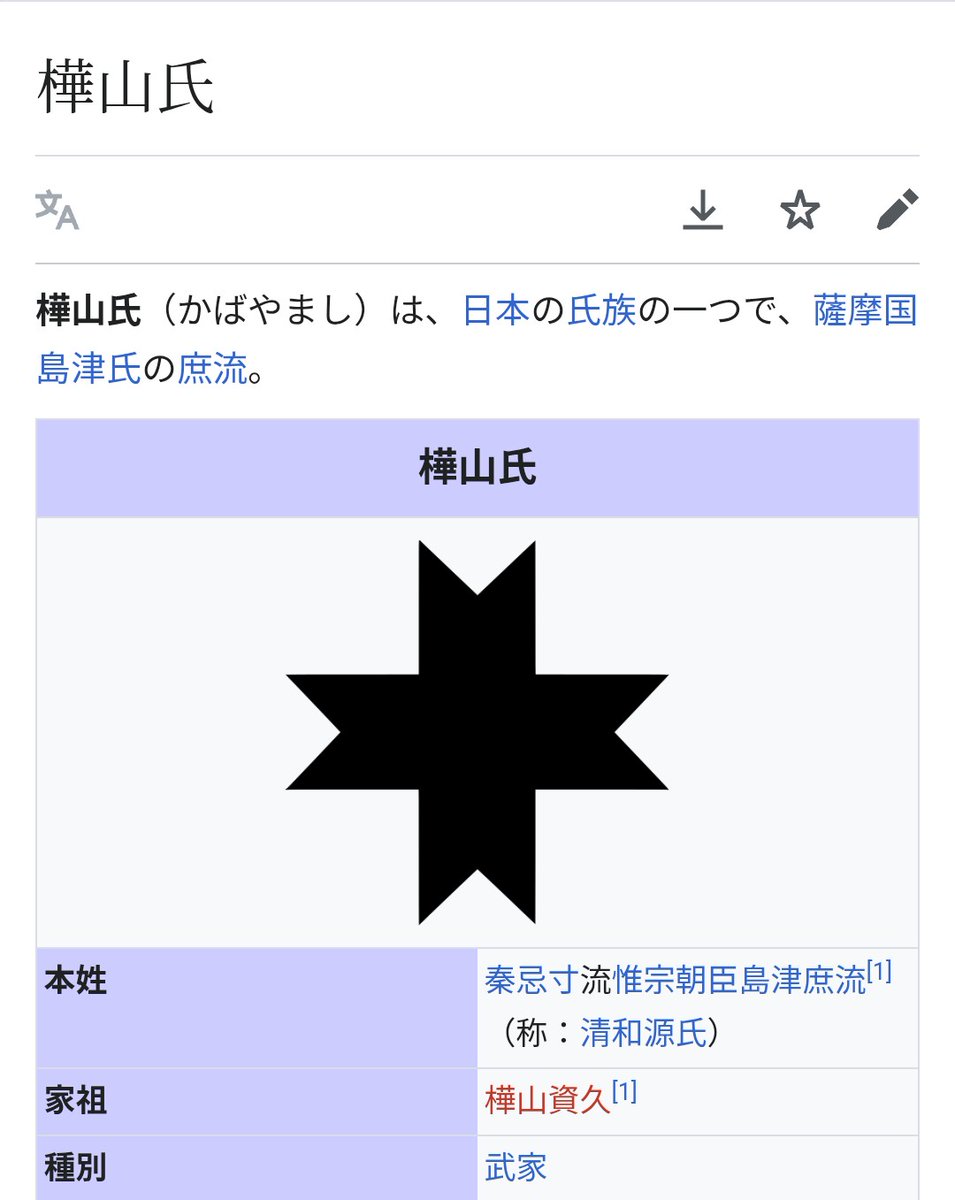 この刀紋は島津家の家紋である