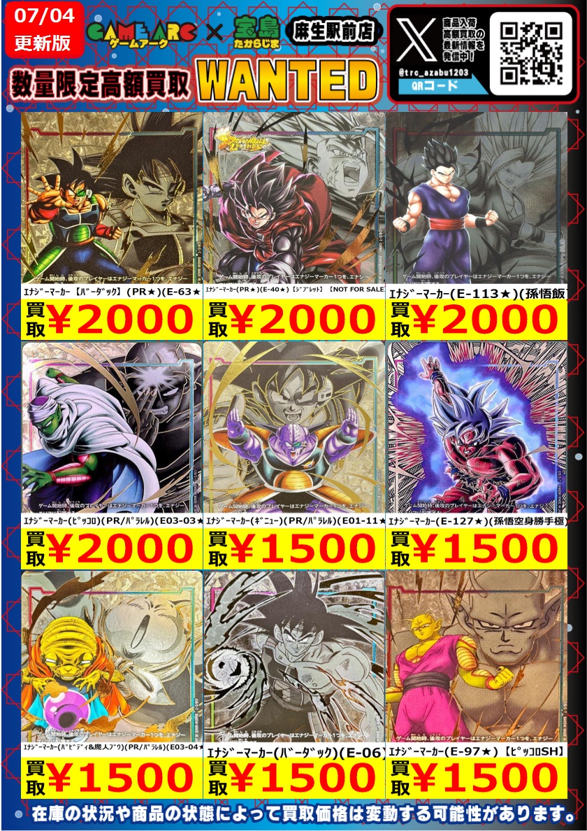 ドラゴンボールフュージョンワールド エナジーマーカー高価買取表作成