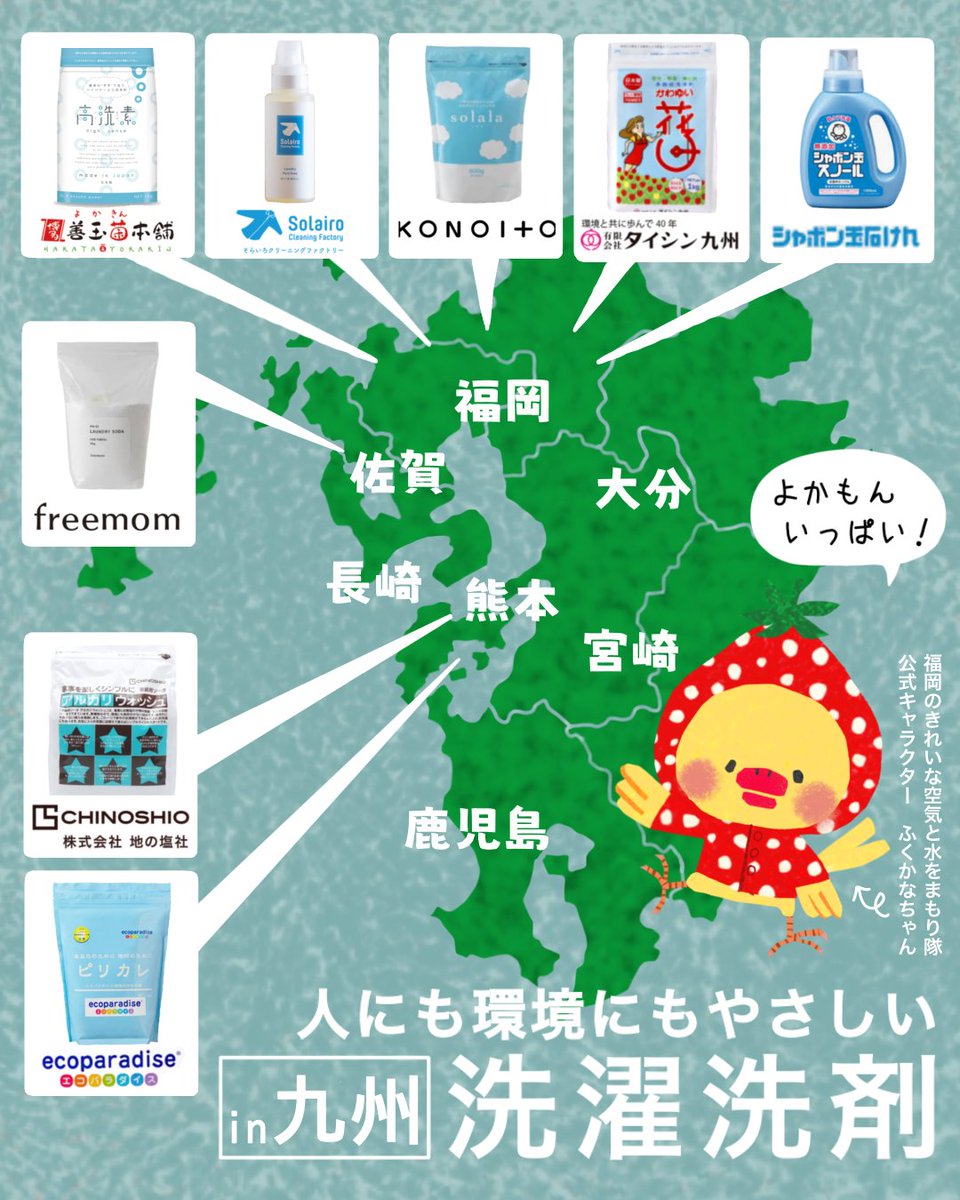 fukuoka_wapc's tweet photo. 九州に会社のある洗濯洗剤を探してみたよ🫧
まだまだ  たくさんありそうです👀✨
#香害は公害
#香害にならない洗剤 https://t.co/0A1PQZEkw7