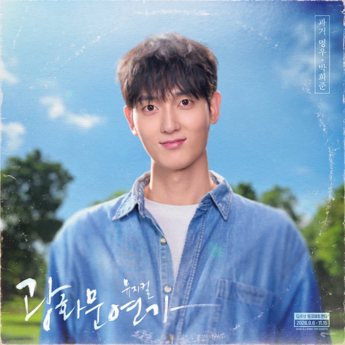 97HJ_archive's tweet photo. 🎙️ 박희준 배우님 차기작 소식 🎙️

뮤지컬 < 광화문연가 >

과거 명우｜#박희준

📍디큐브 링크아트센터
2026.09.06 ~ 11.15 https://t.co/Qp45Sv9Gok
