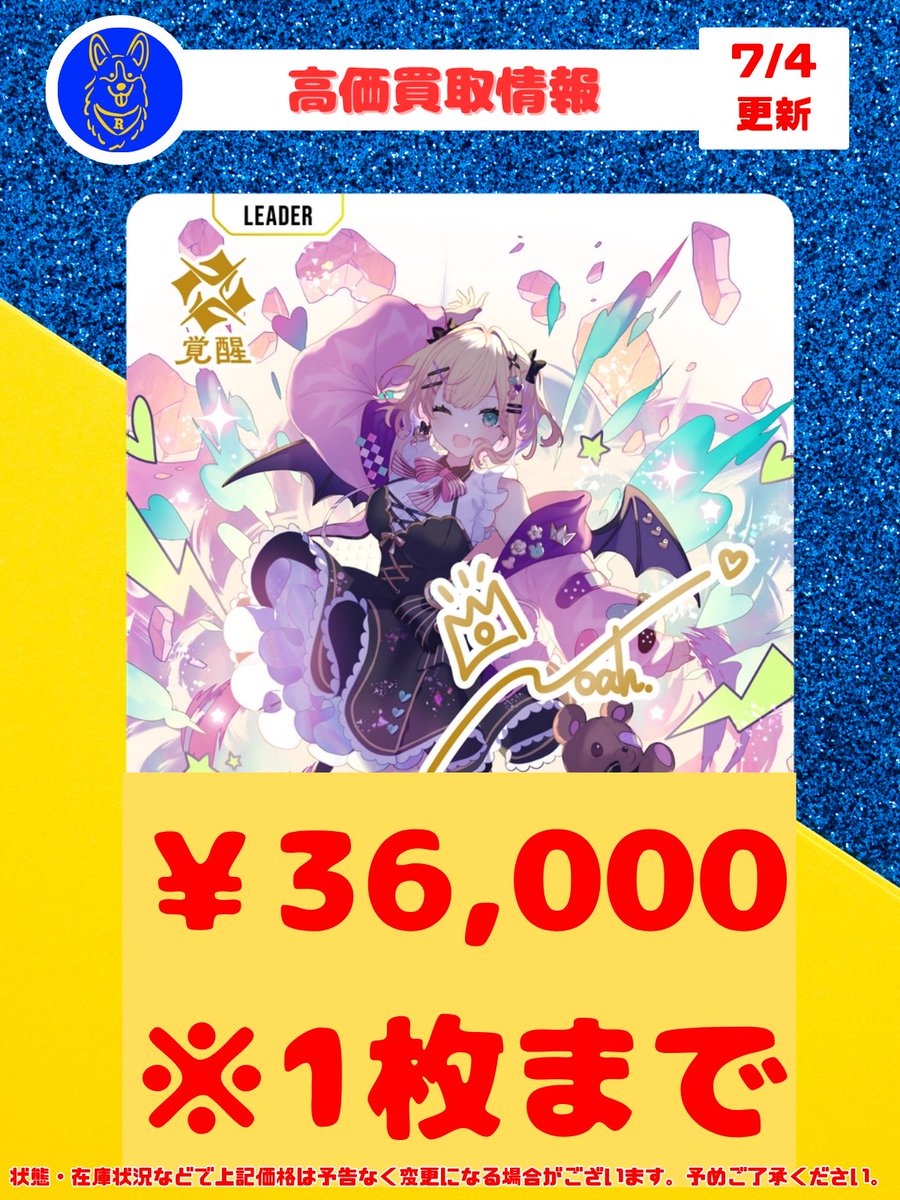 🐕XrossStars 高価買取情報🐕 買取表を更新しました🐶 ✨藍沢エマLRPP