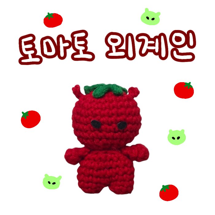 ha___ru_0's tweet photo. 🍅 토마토 외계인 수요조사 🍅

기간 : 7월 4일 ~ 7월 11일
가격 : 5500원
https://t.co/b4T10FSb3K

윗치폼에서 수요조사 하고 있습니다! 많은 관심 부탁드려요☺️ 감사합니다!! https://t.co/kaHd8ibWax