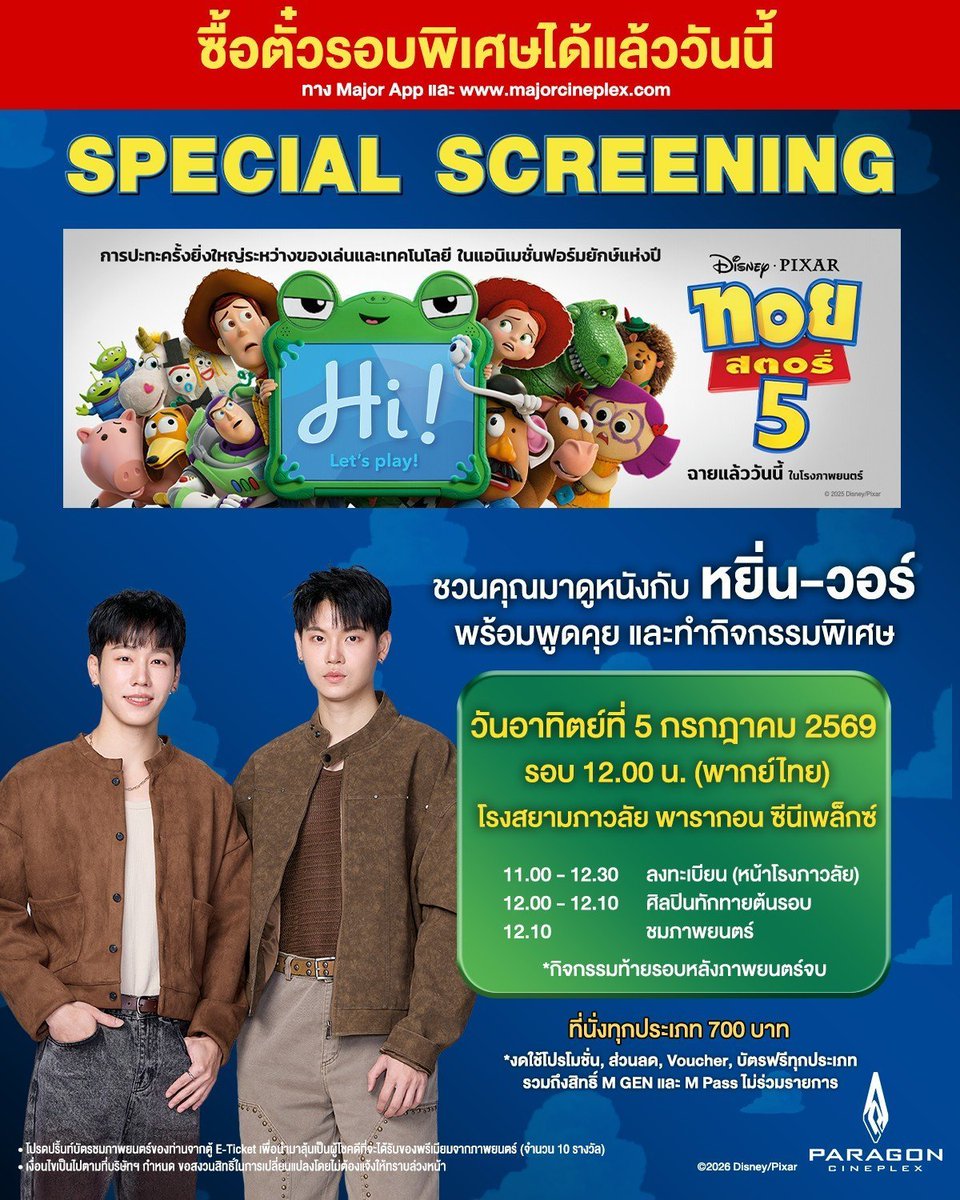 sira_notsila's tweet photo. ✨️🌱📽 แจกตั๋วชมภาพยนตร์
TOY STORY 5 Special Screening 
 จำนวน 1 ใบ 🎬🌱✨️
 
กติกา… 
รีโพส/โควท และ comment ใต้โพสนี้
*** อยากบอกอะไรกับหยิ่นวอร์ ***
พร้อมติด Hashtag + mentioned
@yinyin_anw ; @warwanarat 
#yinyin_anw ; #warwanarat  
#หยิ่นวอร์ ; #YINWAR  

(เฉพาะ followers เรา และ ชาว Argentis)
ประกาศ ผชด 04/07/26 20:20 น. 🍀💚