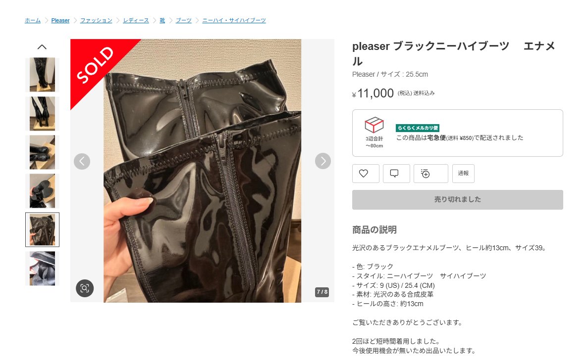 フリマアプリの闇 tweet media